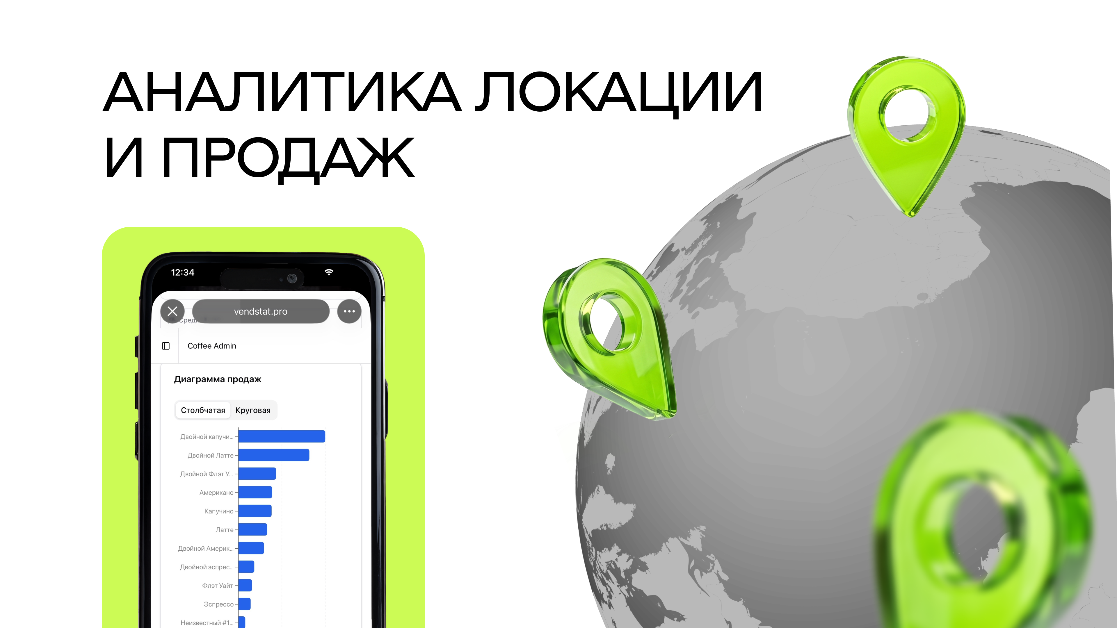 Слайд Vendstat с аналитикой продаж и ингредиентов