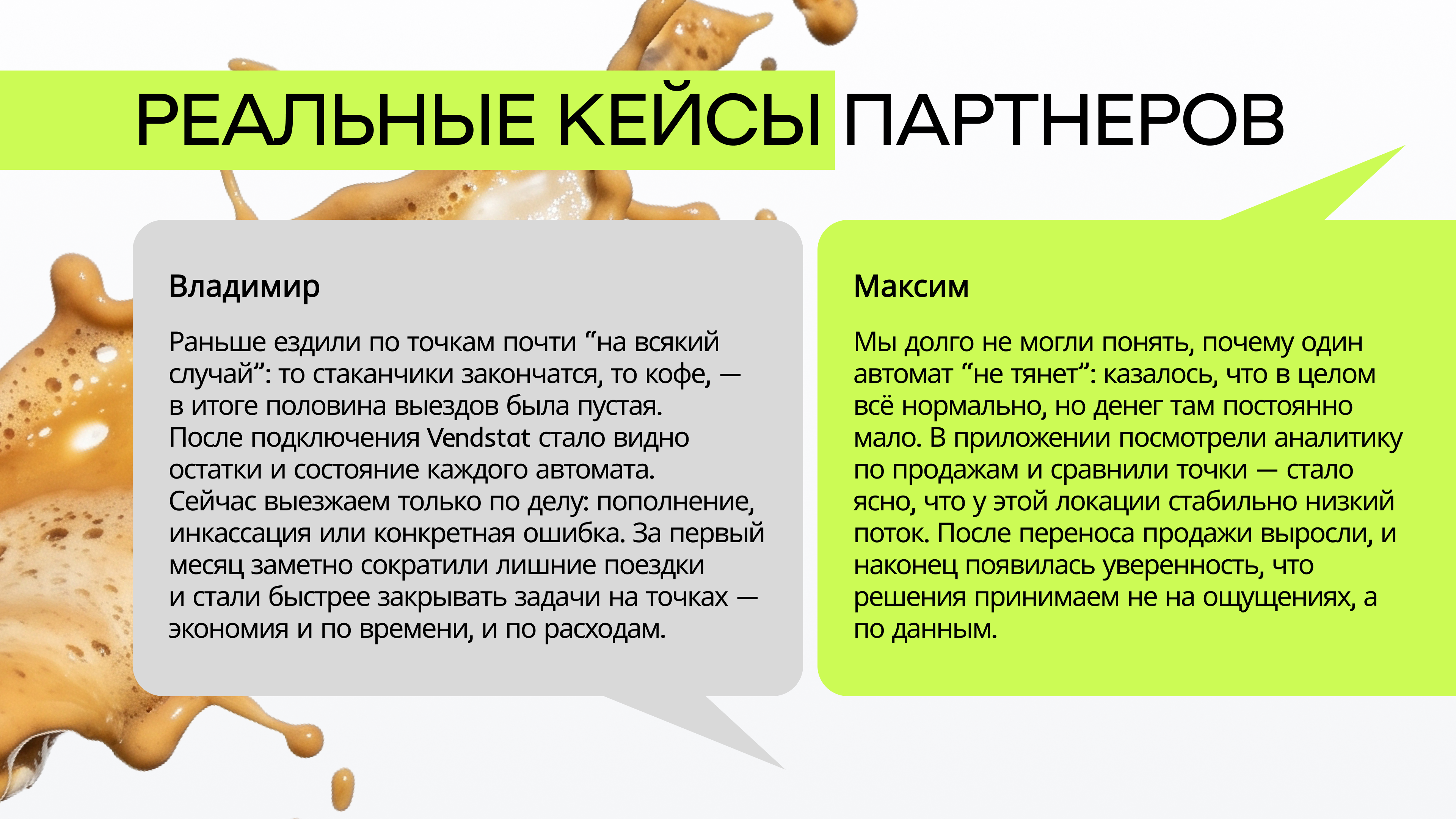 Слайд Vendstat с транспортом и контролем оборудования