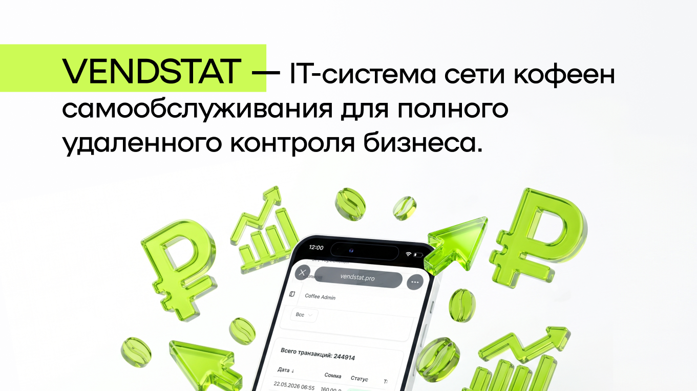 Экран интерфейса системы Vendstat